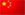 北京翻譯中國銀行帳號